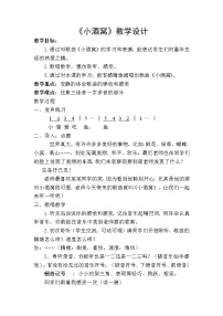 小学音乐人音版三年级上册小酒窝教案及反思