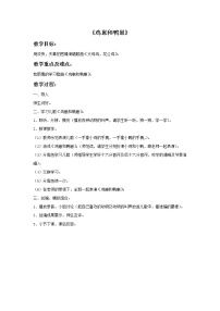 小学音乐接力版一年级上册（活动）鸡崽和鸭崽教案