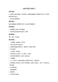 小学音乐接力版四年级上册三、 弦歌声声（演唱）我是草原小骑手教学设计