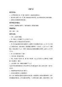 小学接力版三、 弦歌声声（听赏）赛马（二胡独奏）教学设计