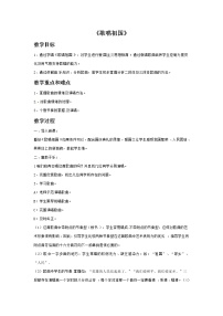 小学音乐接力版六年级上册二、 歌声告诉我们（听赏）歌唱祖国（齐唱）教案