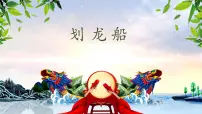 小学音乐人音版四年级上册划龙船优质课教学ppt课件