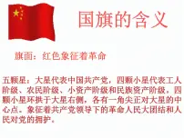 小学音乐花城版二年级上册歌曲《共产儿童团歌》教学演示课件ppt