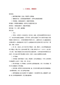 小学音乐花城版二年级上册歌曲《小朋友，爱祖国》教案