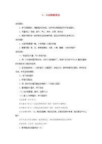 2020-2021学年读读《小动物联欢会》教学设计及反思