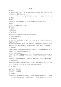 花城版二年级上册第9课 吟唱古诗词歌曲《悯农》教学设计