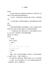 音乐二年级上册欣赏 音乐故事——小毛头与《卖报歌》教案设计