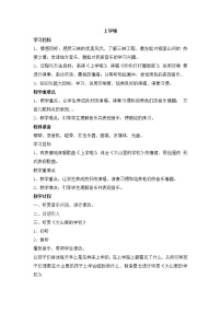 小学音乐西师大版一年级上册唱歌 上学啦教学设计