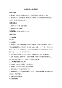 小学音乐西师大版二年级上册欣赏 咱们从小讲礼貌教学设计及反思