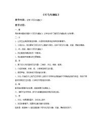 小学音乐西师大版二年级上册欣赏 司马光砸缸教案设计