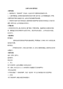 小学音乐西师大版二年级上册活动 大钟与小钟教学设计