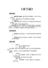 西师大版二年级上册欣赏 乘雪橇教案