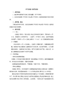 小学音乐西师大版二年级上册欣赏 平安夜教案