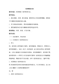 小学音乐西师大版三年级上册欣赏 老师的目光教案