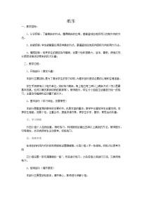 小学音乐西师大版四年级上册第一单元 奇特的乐声这些也可当乐器欣赏 纸乐教学设计