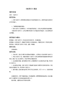 小学西师大版欣赏 姑苏行教案设计