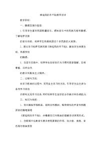 西师大版四年级上册唱歌 弹起我的冬不拉教学设计