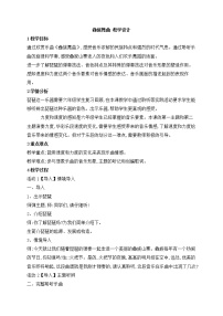 西师大版六年级上册第一单元 山寨传声迷人的山寨欣赏 彝族舞曲教案