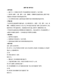 西师大版六年级上册欣赏 彼得与狼教案设计
