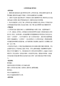 小学西师大版第二单元 管乐之家多彩的管乐欣赏 土耳其进行曲教案