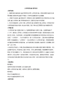 小学西师大版第二单元 管乐之家多彩的管乐欣赏 土耳其进行曲教案