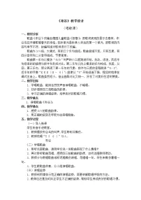 一年级上册唱歌 布谷 教案设计