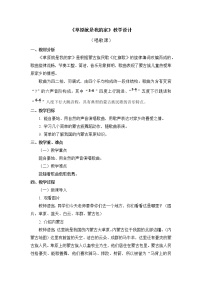 音乐一年级上册第二单元 我爱家乡我爱祖国唱歌 草原就是我的家教案