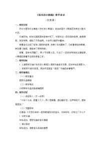 小学音乐人教版一年级上册欣赏 快乐的小熊猫教学设计