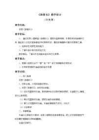 小学音乐人教版一年级上册欣赏 新春乐教案