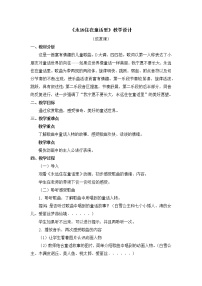 人教版二年级上册第一单元 我愿住在童话里欣赏 永远住在童话里 教学设计