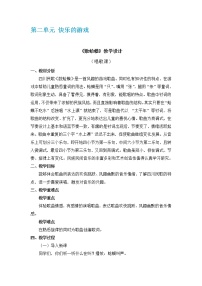 小学音乐人教版二年级上册唱歌 数蛤蟆教学设计