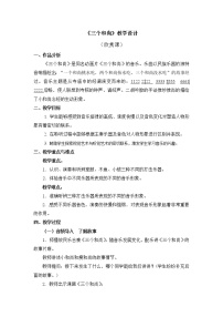 小学音乐人教版二年级上册第五单元 动画城欣赏 三个和尚教学设计