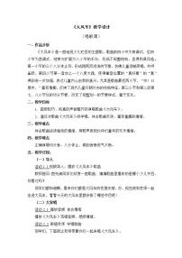 小学音乐人教版二年级上册第五单元 动画城唱歌 大风车教案