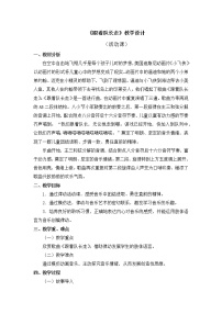 小学人教版活动 跟着队长走教学设计