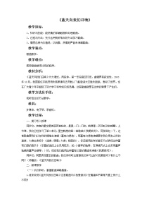 小学音乐人教版六年级上册唱歌 蓝天向我们召唤教案及反思