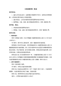 音乐四年级上册活动 田园随想教学设计