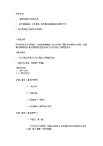 小学音乐人教版四年级上册唱歌 那达慕之歌教案及反思