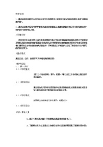 2020-2021学年活动 欢腾的那达慕教案设计