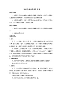 小学人教版唱歌 侗家儿童多快乐教学设计及反思