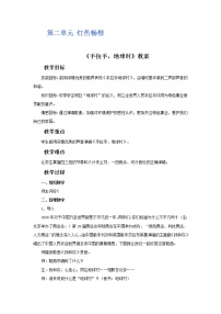 小学音乐人教版五年级上册第二单元 绿色畅想唱歌 手拉手，地球村教案