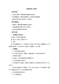 2020-2021学年第二单元 绿色畅想唱歌 留给我教案及反思