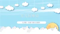 人音版一年级上册星光圆舞曲教课内容课件ppt