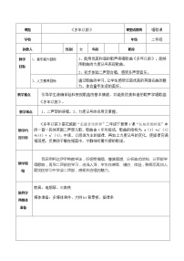 小学音乐花城版二年级下册歌曲《多年以前》教学设计