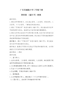 小学音乐花城版三年级下册读读 《端午节》教案设计