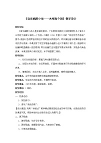 小学音乐花城版三年级下册小小音乐剧 《木桶有个洞》教学设计及反思