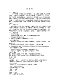 小学音乐打字机教学设计及反思