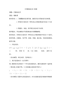 小学音乐人音版五年级下册巴塘连北京教学设计及反思