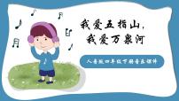 小学音乐人音版四年级下册我爱五指山，我爱万泉河评课课件ppt