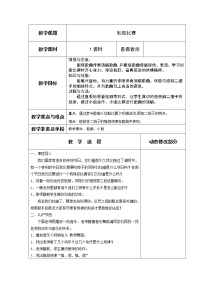 2020-2021学年歌曲 《划船比赛》教案设计