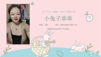 2021学年第12课 小兔子乖乖教课课件ppt